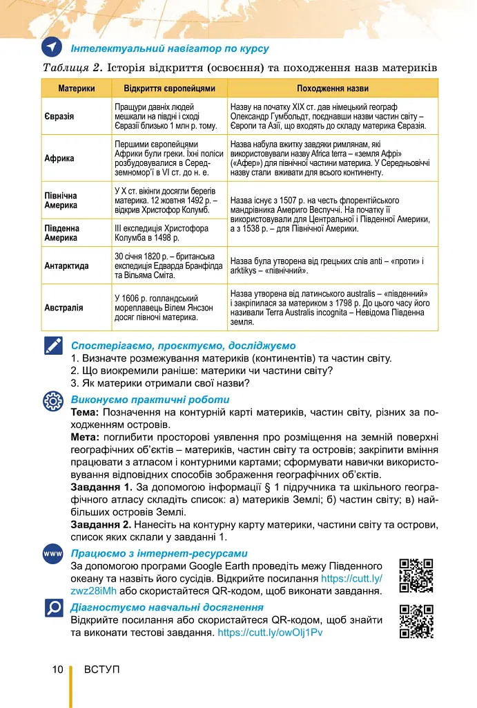 Географія. 7 клас - Віталій Безуглий - фото 11