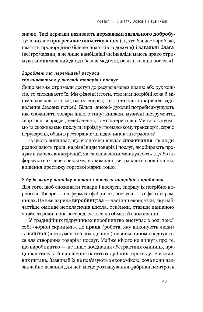 Економіка. Інструкція з використання - Ха-Джун Чанґ - фото 18