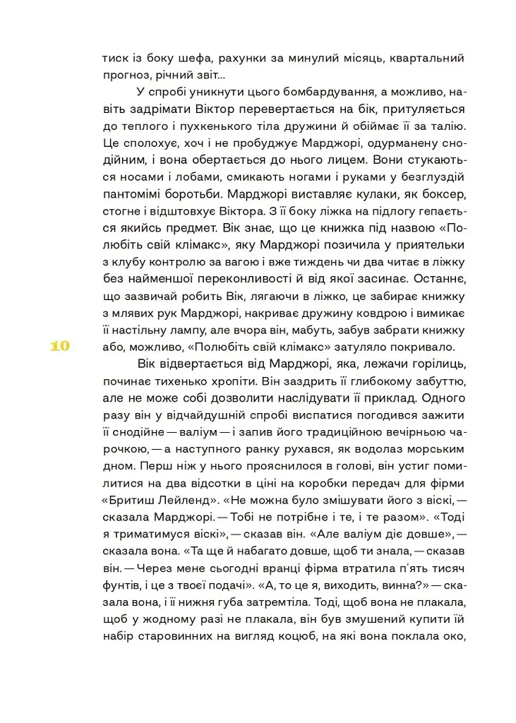 Кампусна трилогія. Чудова робота. Книга 3 - Девід Лодж - фото 5