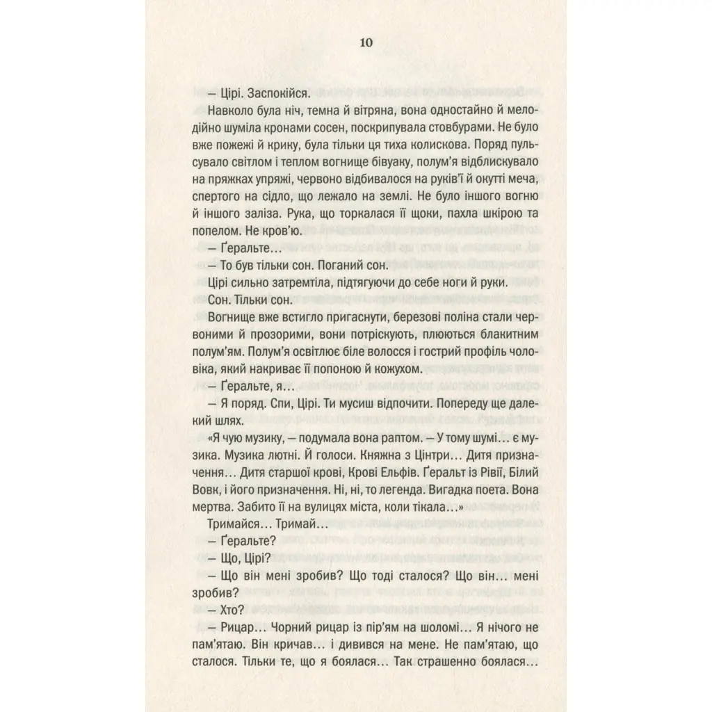 Книга Відьмак. Кров ельфів. Книга 3 - Анджей Сапковський КСД (9786171519152) - фото 11