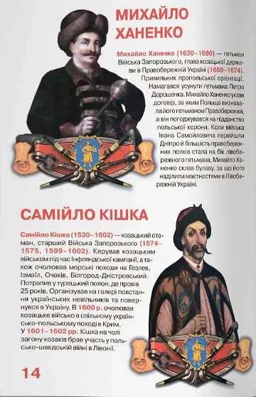 Велика книжка. Гетьмани України - - фото 5