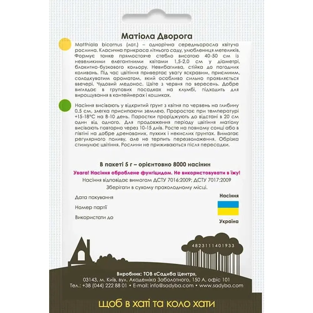 Насіння квітів Садиба Матіола Дворога 5 г (000021705) - фото 2