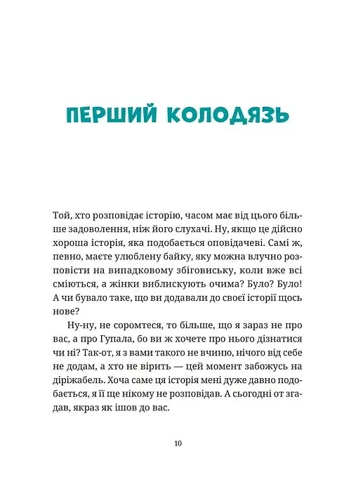 Гупало Василь і всі решта - фото 2