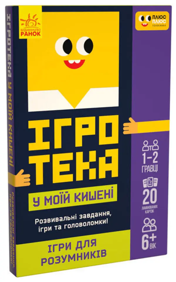 Настільна гра Ранок СЧНВ Ігротека у моїй кишені. Ігри для розумників (453880) - фото 2