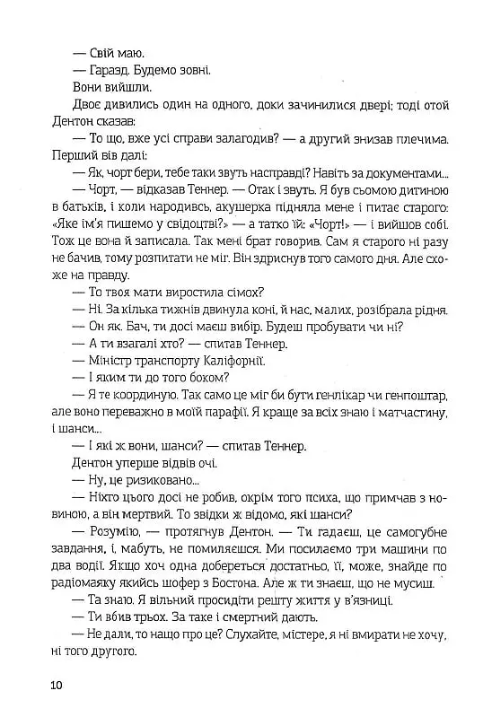 Проклін-зона - Роджер Желязни - фото 7