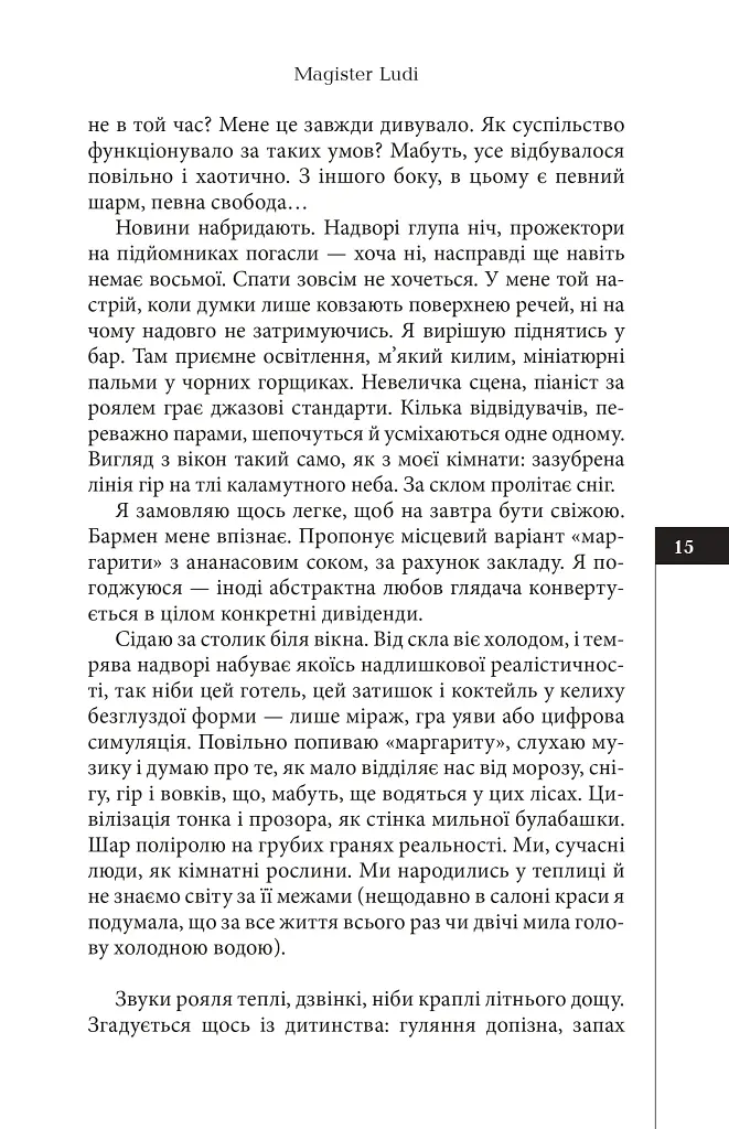 Темрява - Максим Гах - фото 10
