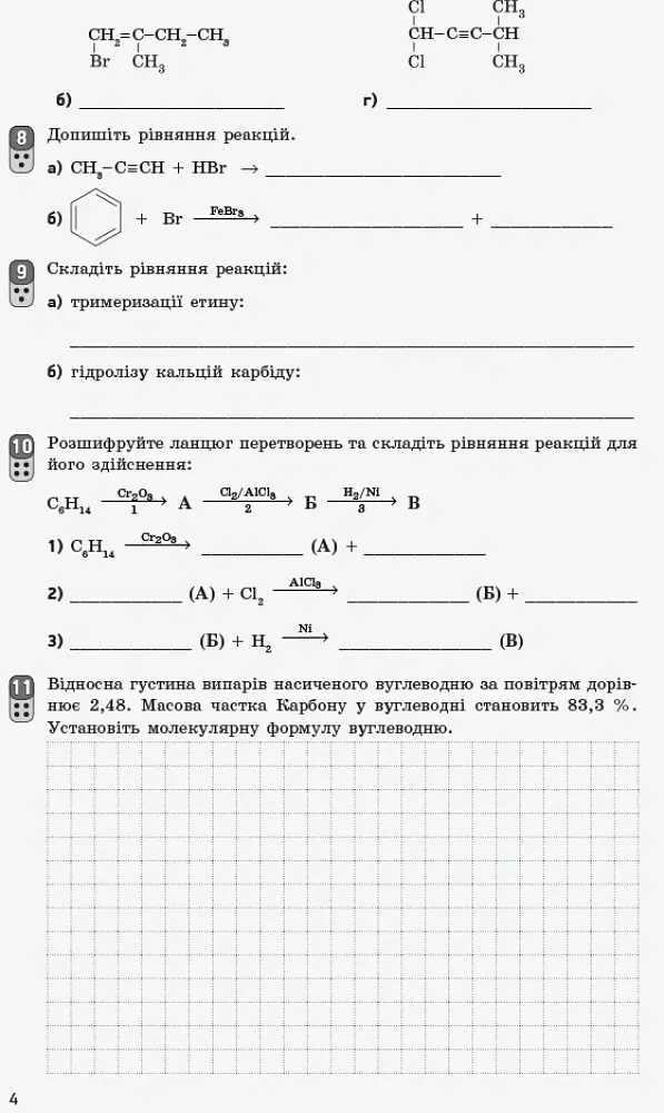 Контроль навчальних досягнень. Хімія 10 клас. Рівень стандарту - Олексій Григорович - фото 5