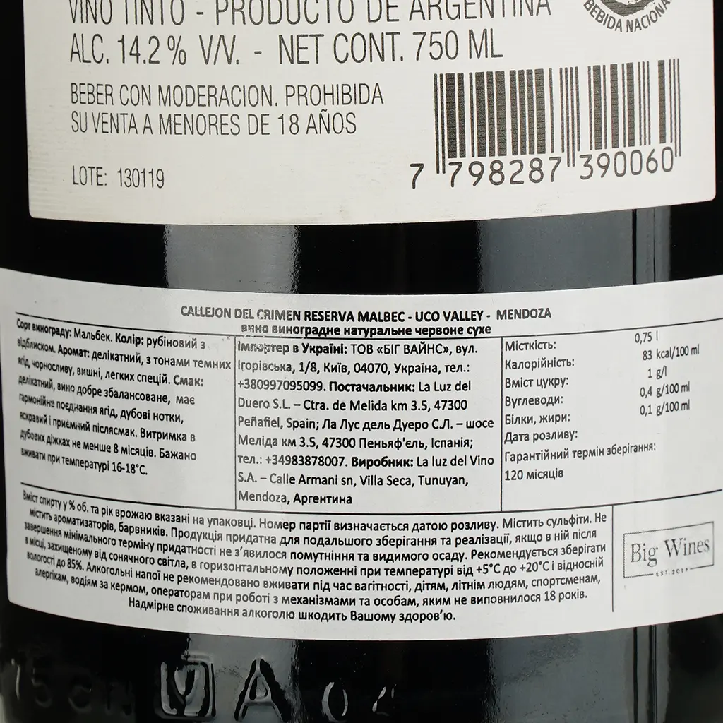 Вино La Luz Callejо del Crimen Malbec Reserve Uco Valley Mendoza красное сухое 0.75 л - фото 4