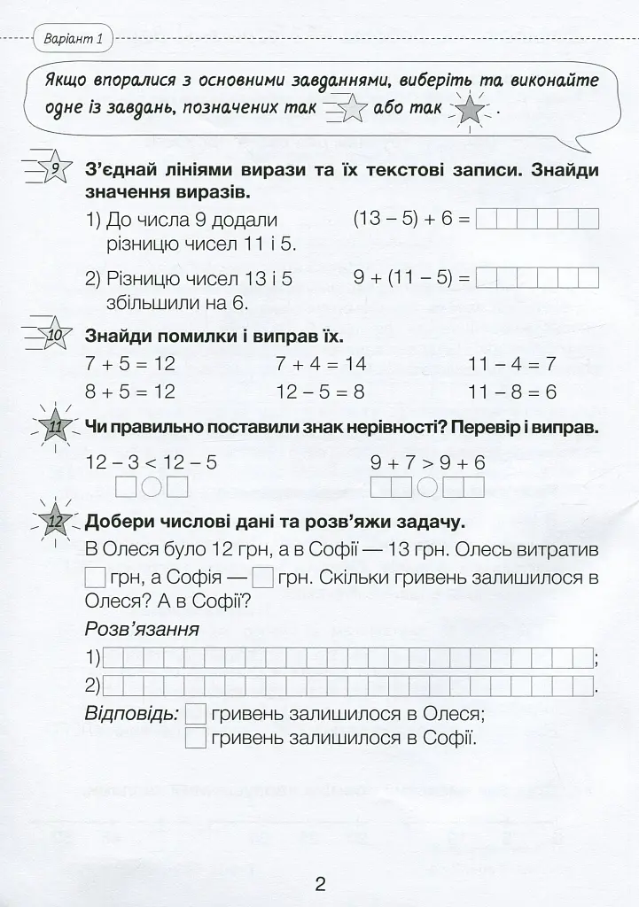 Діагностичні роботи з математики. 2 клас. - фото 2