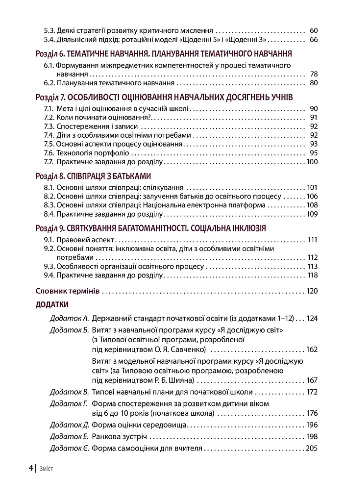 Нова українська школа: порадник для вчителя - фото 3