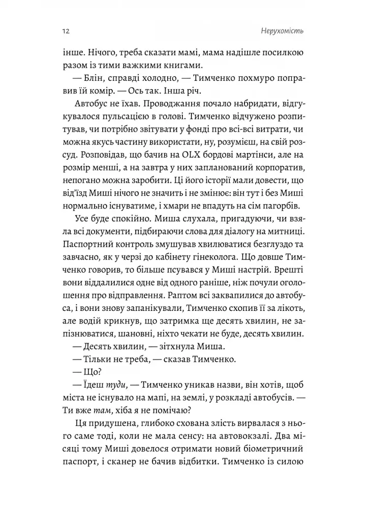 Нерухомість - фото 6