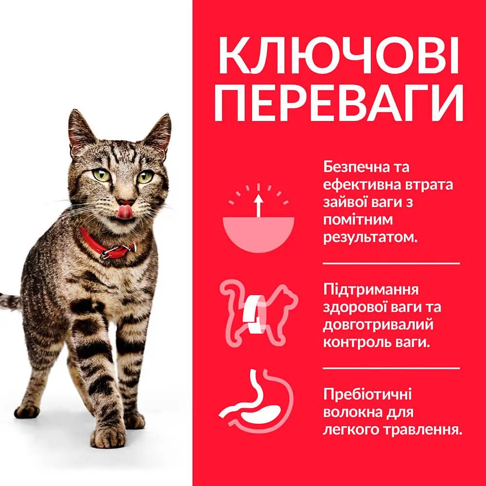 Сухий корм Hill's SP Adult Perfect Weight для підтримання оптимальної ваги у котів з куркою 1.5 кг - фото 2
