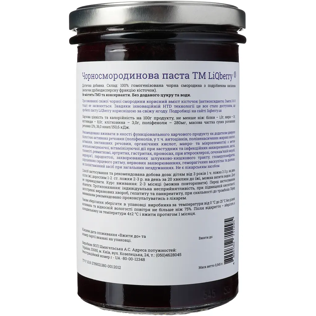 Паста LiQberry чорносмородинова 0. 545 л - фото 6