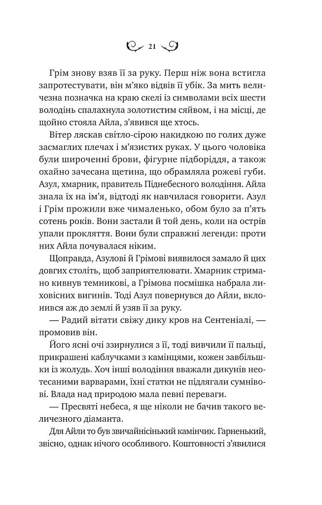 Лайтларк. Книга 1 - фото 17