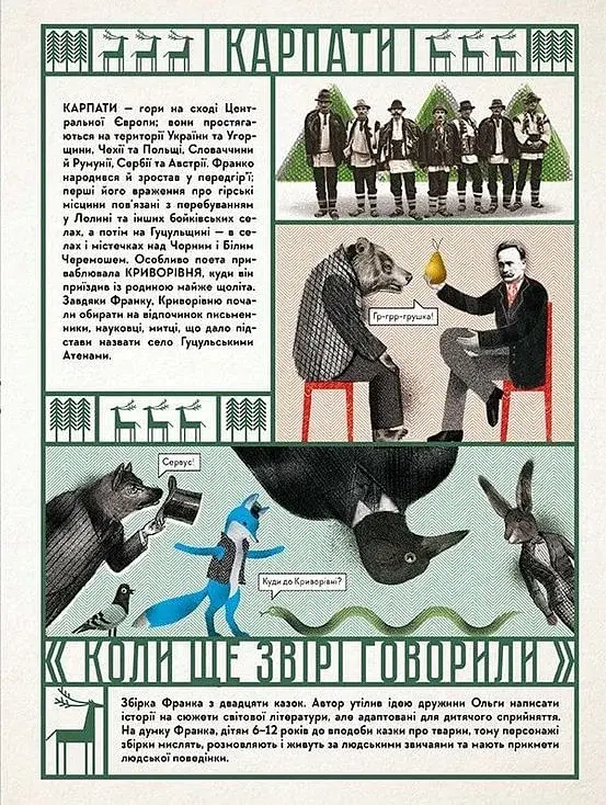 Франко від А до Я - фото 6