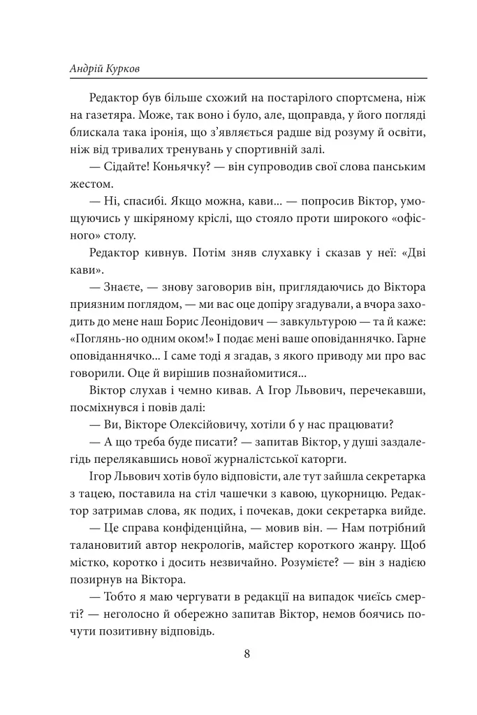 Пікнік на льоду. Закон равлика. Різдвяні оповідання - фото 6