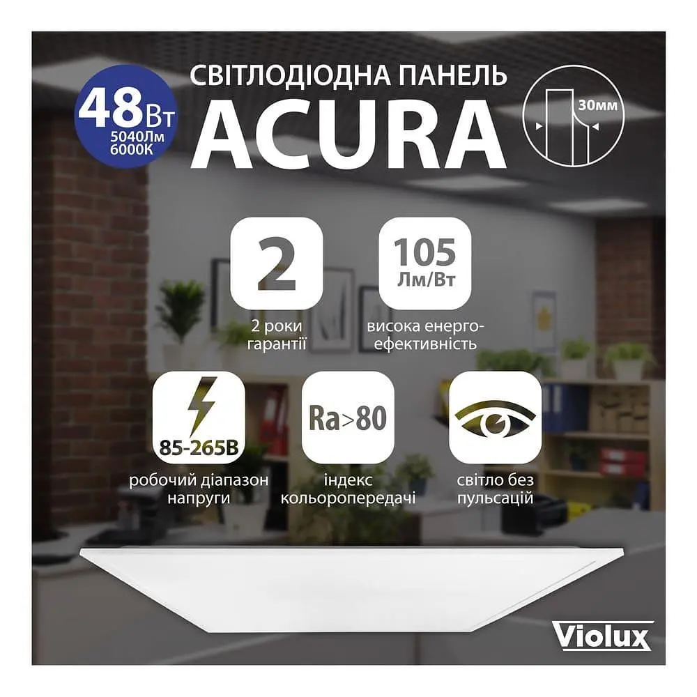 Світильник LED панель ACURA 48Вт 6000К 600х600мм Violux ( 350012 ) - фото 3