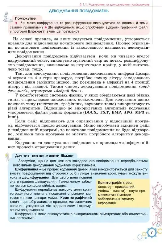 Інформатика. 8 клас. Підручник - Йосип Ривкінд - фото 3