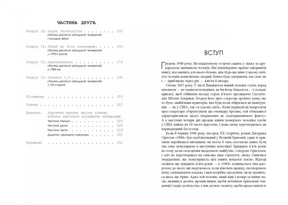 Міністерство правди. Біографія роману Джорджа Орвелла 1984 - фото 4