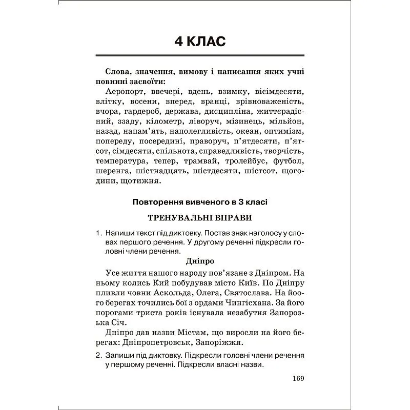 На урок. Збірник диктантів. Українська мова. 1-4 класи (К00899) - фото 5