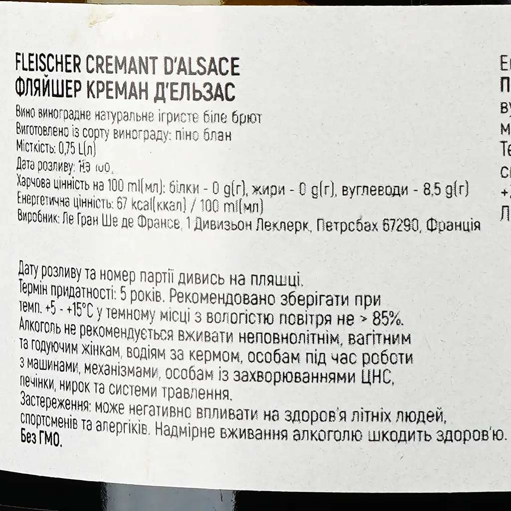Игристое вино Fleischer Cremant d'Alsace Brut белое брют 0.75 л - фото 3