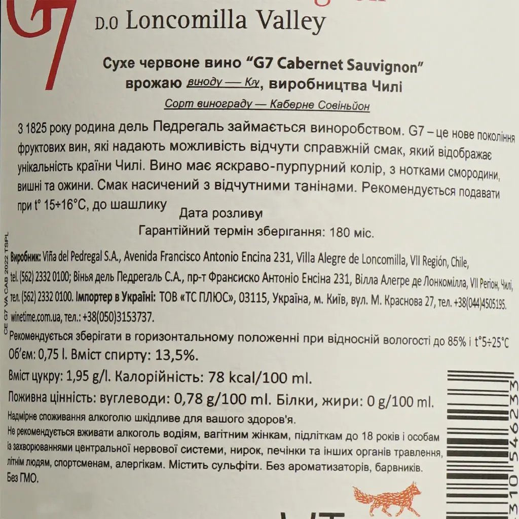 Вино G7 Cabernet Sauvignon, червоне, сухе, 13%, 0,75 л (8000009377848) - фото 4