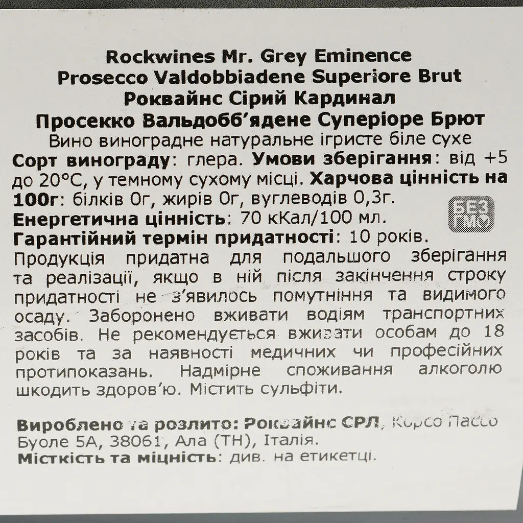 Ігристе вино Rock Wines Mr.Grey Eminence Prosecco Superiore Brut Valdobbiadene DOCG, біле, брют, 0,75 л - фото 4