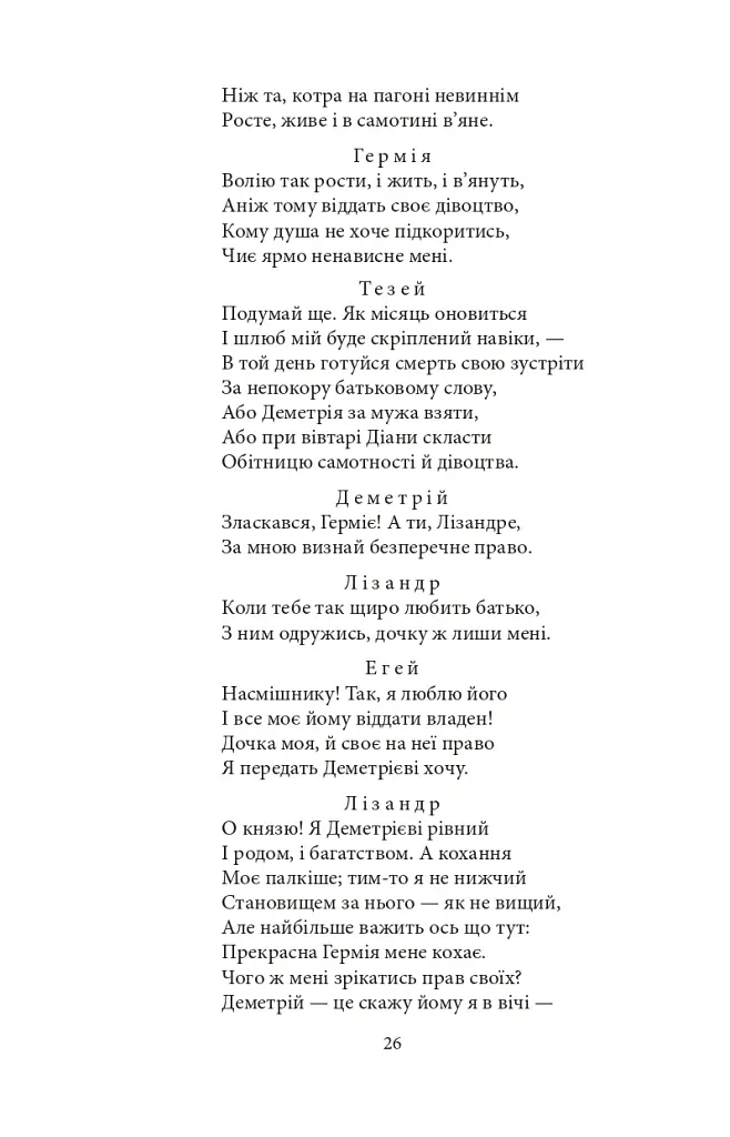 Вільям Шекспір. Комедії і трагікомедії - Вільям Шекспір - фото 9