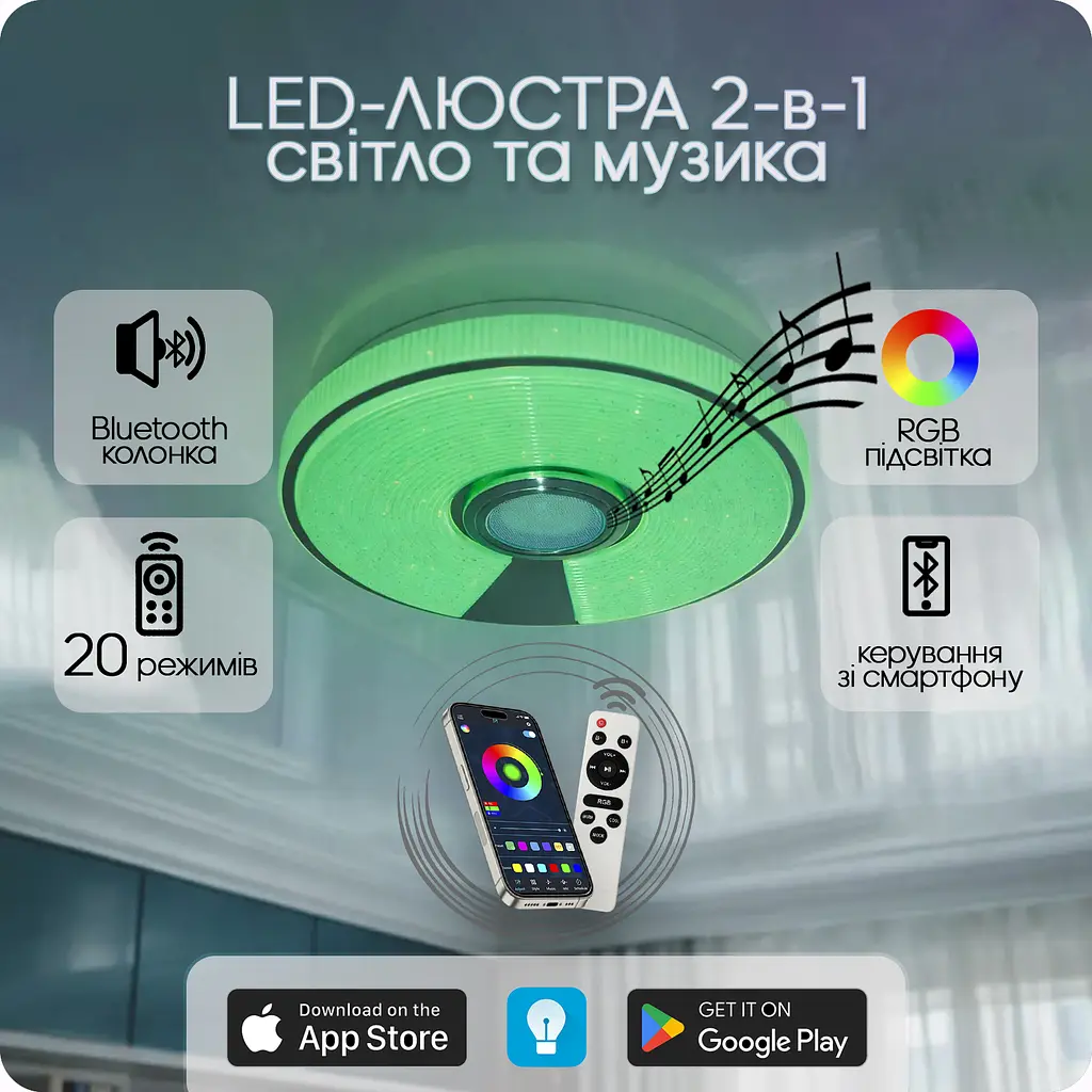 Люстра світлодіодна 517 Dlight RGB з пультом і колонкою 45Вт Білий (02171) - фото 2