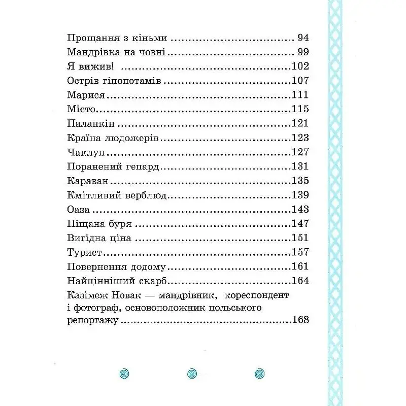 Дитяча книга "Африка Казика" Час майстрів 318291 - фото 11