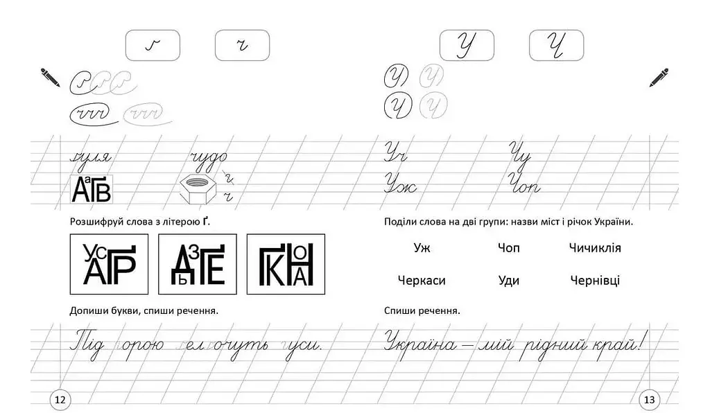 Прописи Талант Навчаюся писати слова і речення 4+ Частина 3 (9789669891389) - фото 2