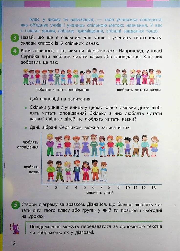 Я досліджую світ. Підручник для 2 класу. Частина 1 - фото 11
