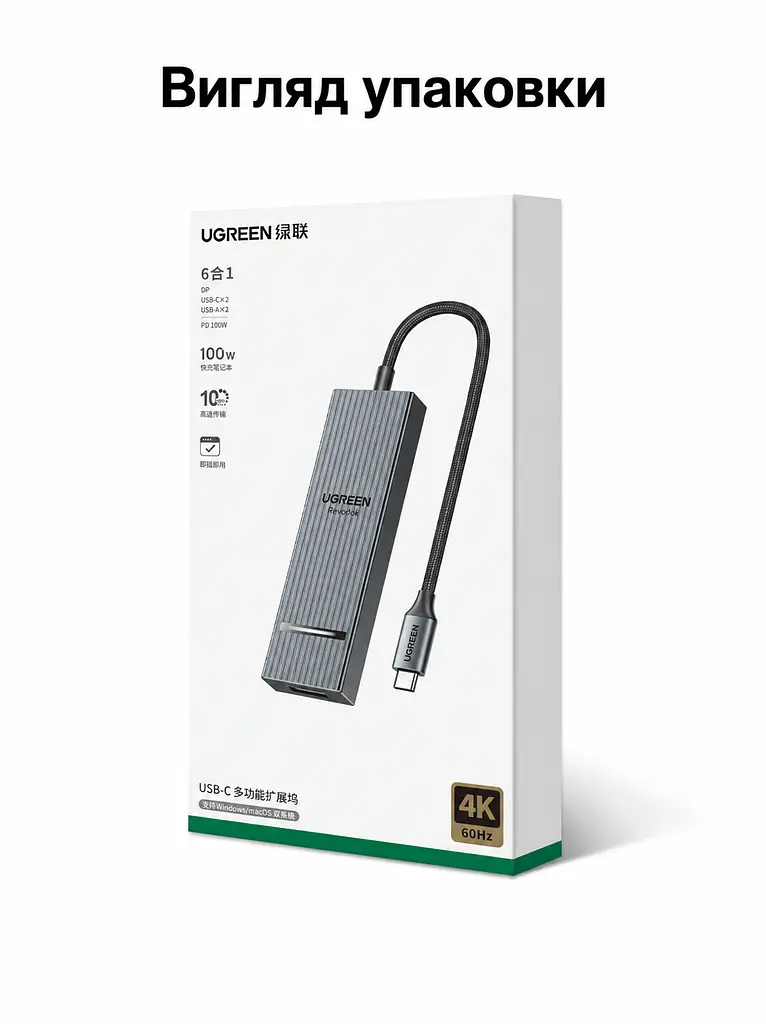 Док-станція USB-C UGREEN Revodok CM818 6 в 1 DisplayPort 1.4 4K 60 Гц 2K 120 Гц 1080p 144 Гц потрібен USB-C з DisplayPort Alt Mode режими HDR і VRR потребують підтримки джерелом кабелем та дисплеєм 2 USB-A та 2 USB-C для даних USB 3.2 Gen 2 до 10 Гбіт/с вхід USB-C PD 3.0 до 100 Вт наскрізне заряджання потребує зарядного пристрою PD і кабелю USB-C ↔ USB-C дублювання/розширення Windows macOS Linux кабель в обплетенні 0,3 м космічний сірий (75244) - фото 9