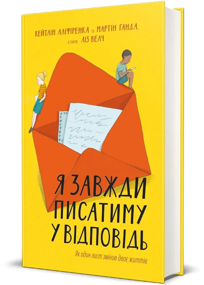 Я завжди писатиму у відповідь - фото 3