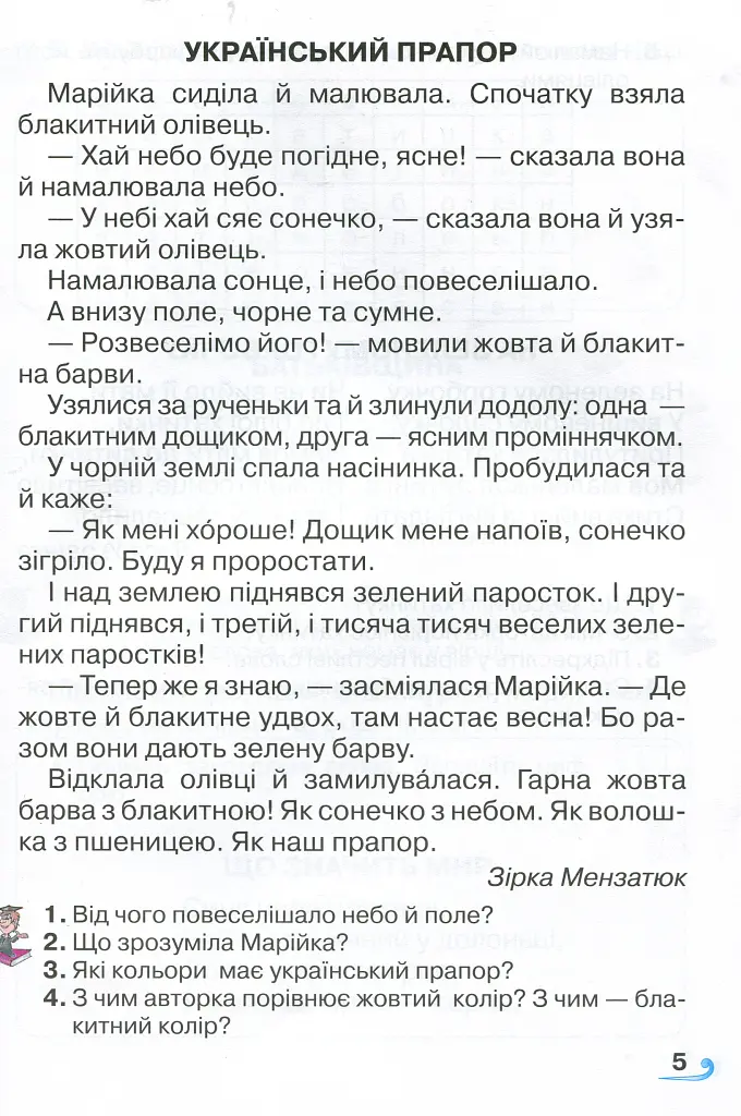Книжка для додаткового читання 1 клас - Наталія Богданець-Білоскаленко - фото 3