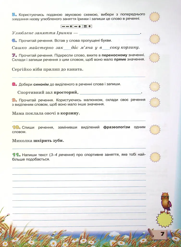Українська мова 4 клас. Перевірка предметних компетентностей - фото 5