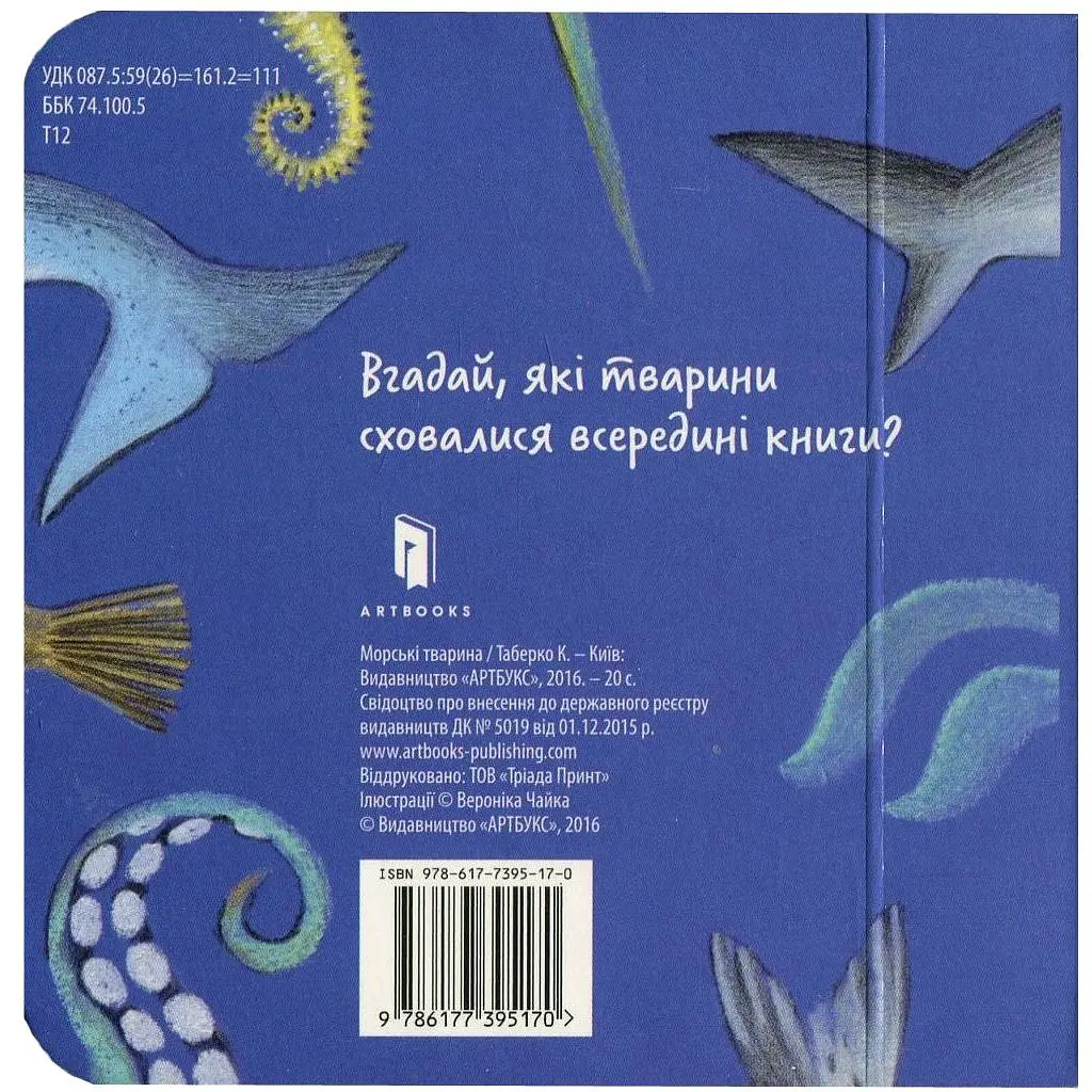 Книжка Sea Animal - фото 3