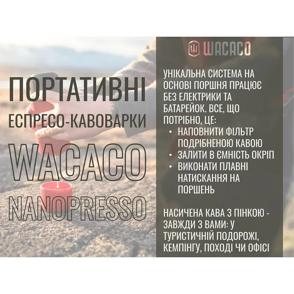 Кавоварка кемпінгова Wacaco Nanopresso жовта (WNANOYELLOW) - фото 8