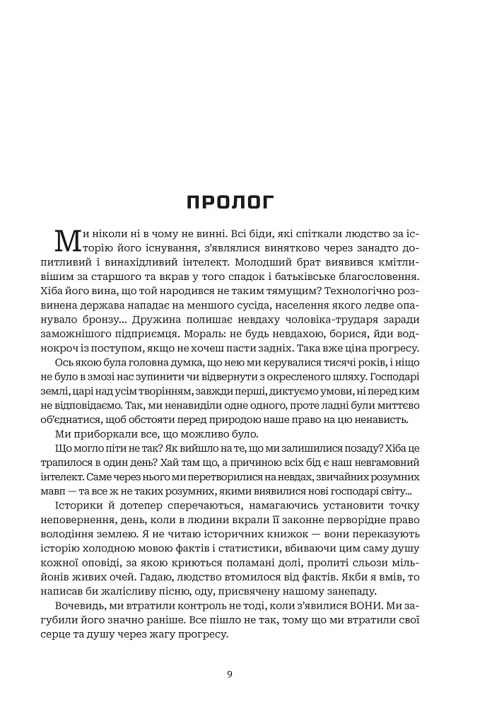 Хроніки ШІ. Алфавіт для андроїда. Коріння Всесвіту - Олексій Декань - фото 4