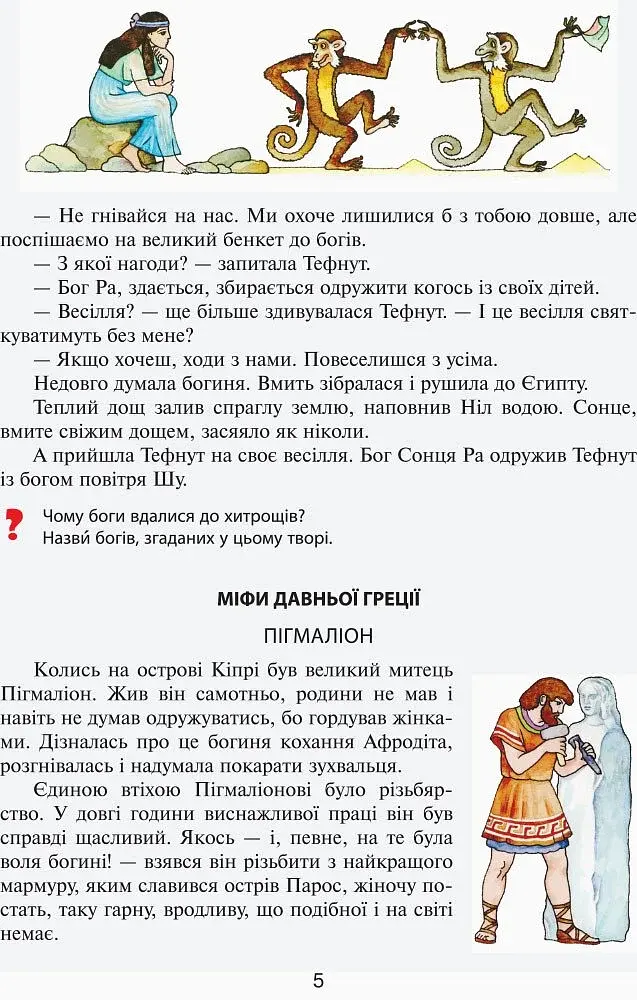 Читанка "Вікно у світ". 4 клас - фото 4