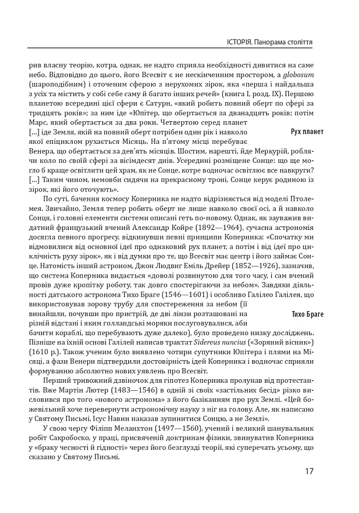 Історія європейської цивілізації. Епоха Відродження. Історія. Філософія. Наука і техніка - Умберто Еко - фото 15