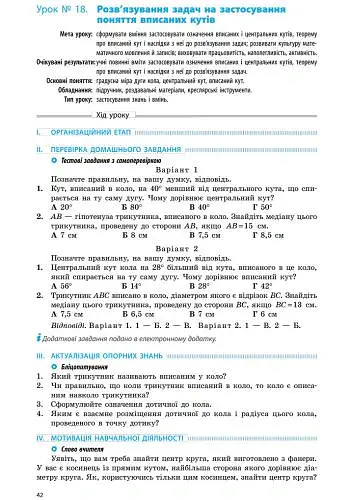 Геометрія. 8 клас. Розробки уроків - Л. Кушнір - фото 5