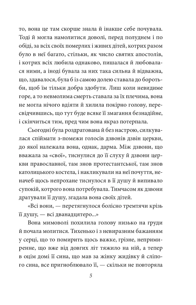 Ніоба - Ольга Кобилянська - фото 6