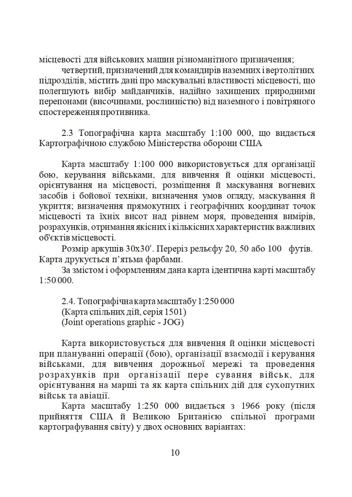 Використання топографічних карт НАТО в Збройних Силах України - - фото 10