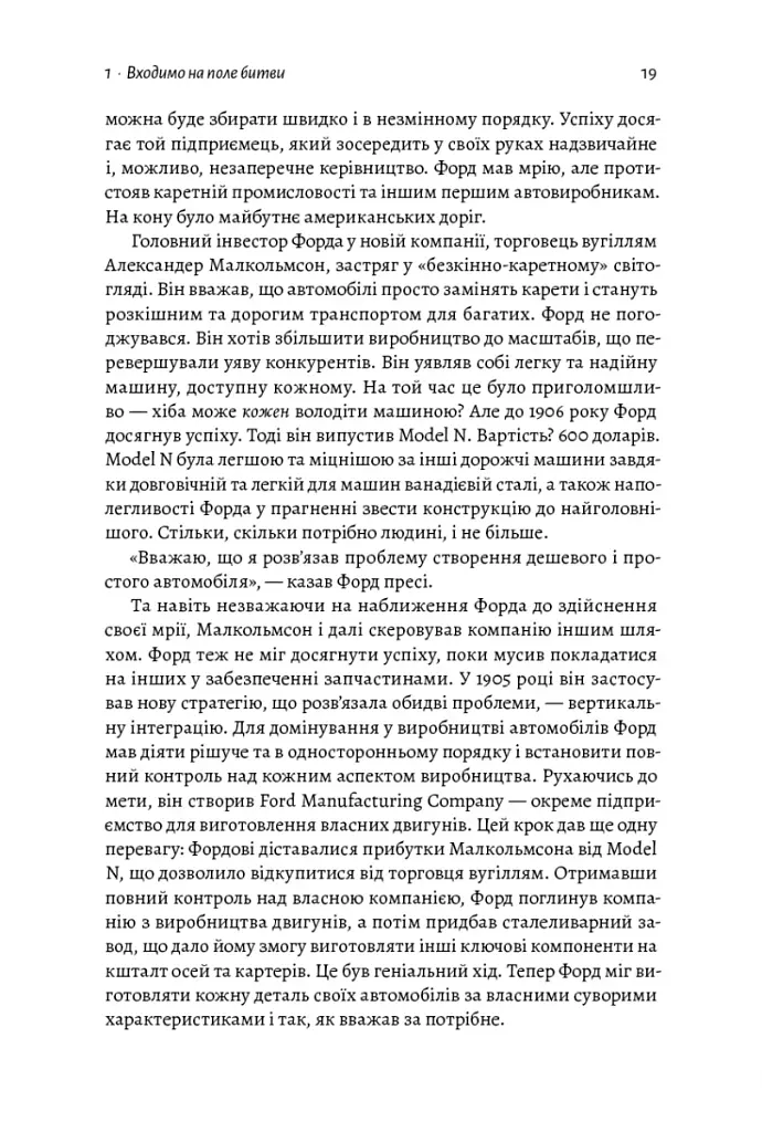 Мистецтво бізнес-війни. Уроки минулих конфліктів для підприємців і лідерів - фото 9