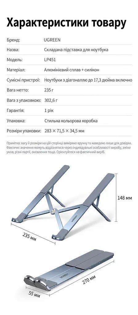 Складная подставка для ноутбука UGREEN LP451 до 17,3″ 5 уровней регулировки высоты высота от 68 до 148 мм с автоматической фиксацией положения с силиконовыми накладками против скольжения и царапин с открытой конструкцией нагрузка до 5 кг также для планшетов до 17,3″ космический серый (90312) - фото 5