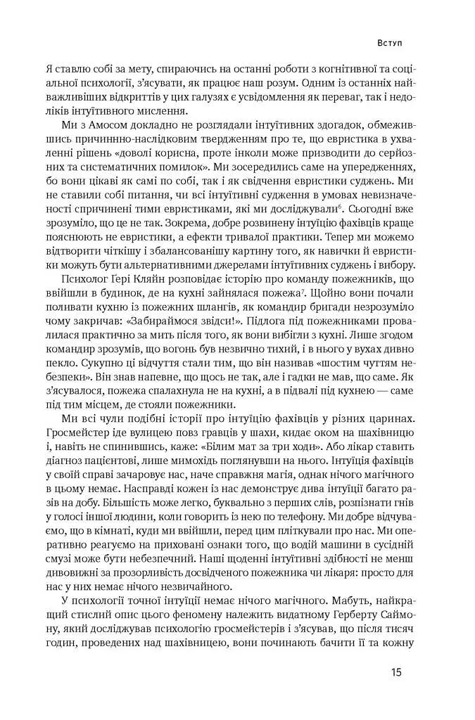 Мислення швидке й повільне - фото 14