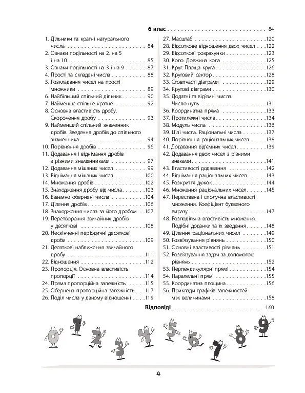 Математика - це круто! Візуалізований довідник. 5-6 класи - Вікторія Пелагейченко - фото 3