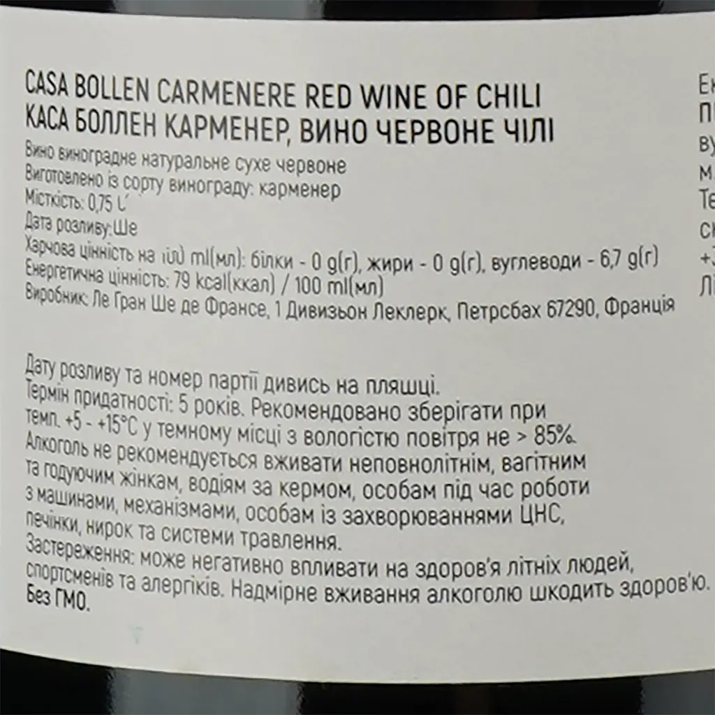 Вино Casa Bollen Carmenere AOP, красное, сухое, 0.75 л - фото 4