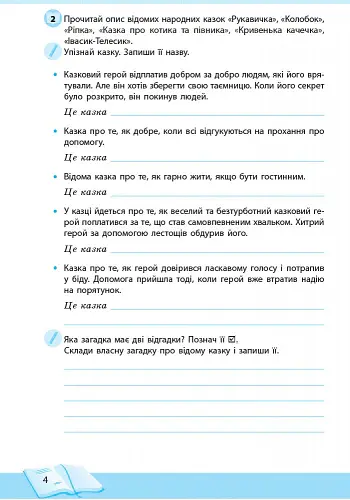 Школа читання. 3 клас. Тексти-листівки для самостійного читання - Ольга Коваленко - фото 6